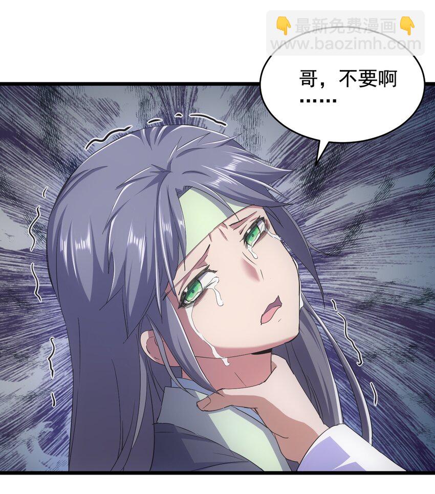 🍟萬古第一神 115 不畏生死！ 第11页