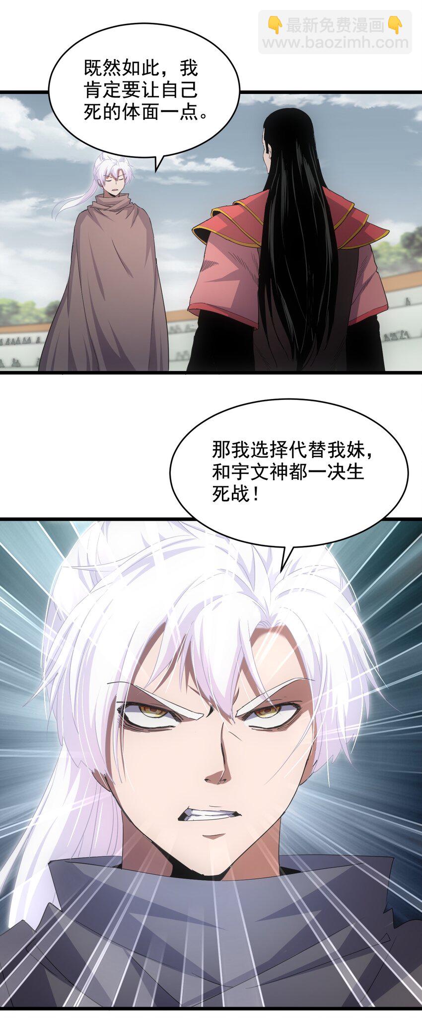 🍟萬古第一神 115 不畏生死！ 第12页