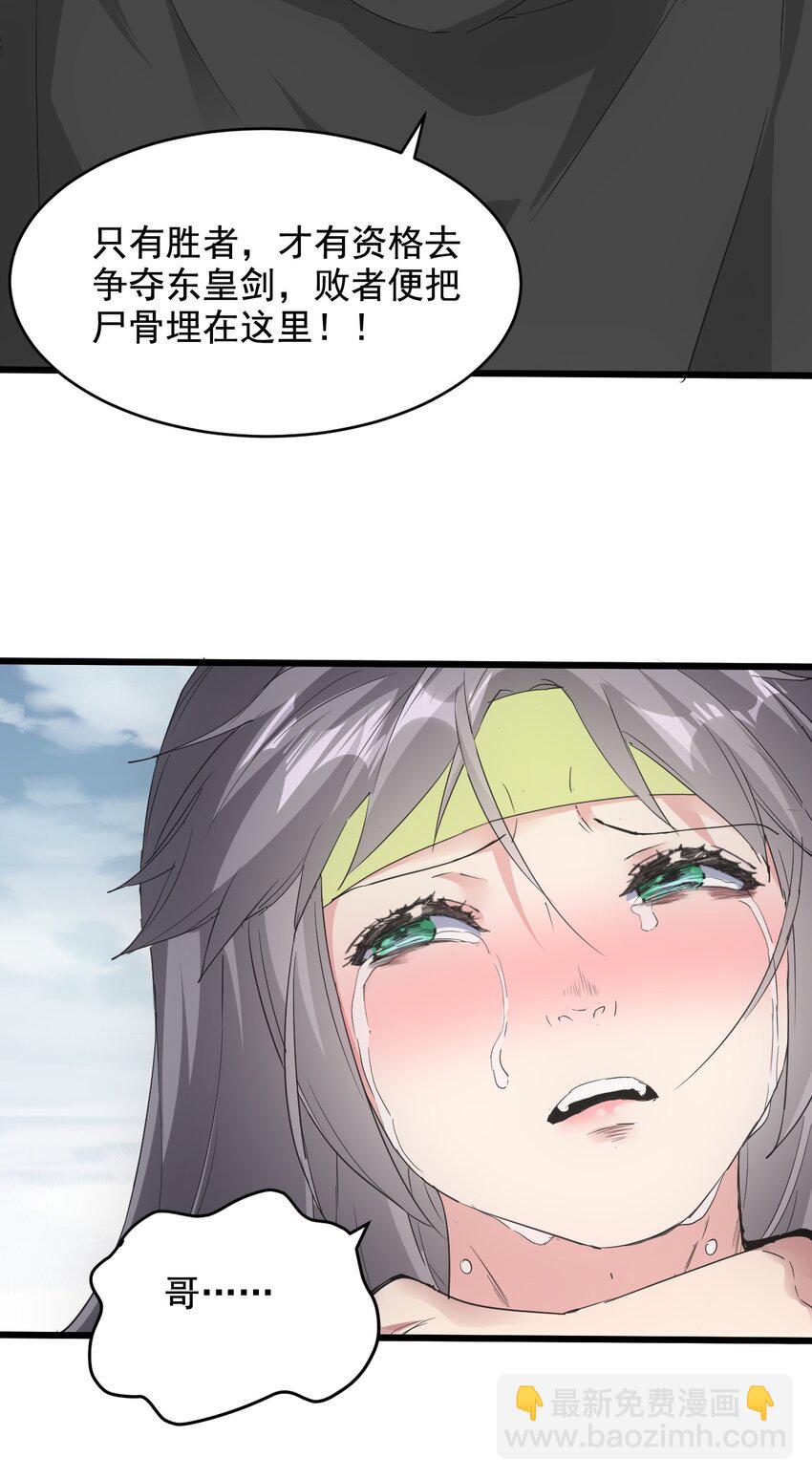 🍟萬古第一神 115 不畏生死！ 第16页