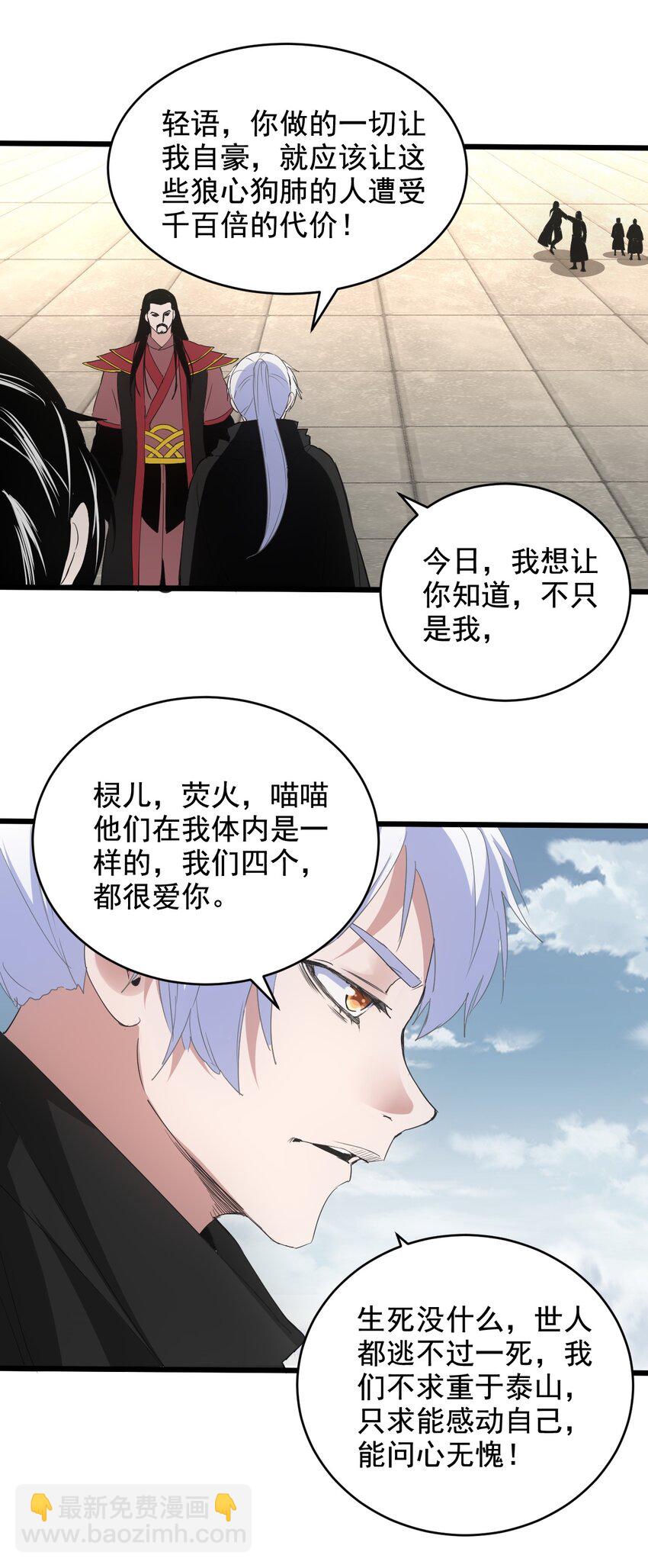 🍟萬古第一神 115 不畏生死！ 第17页