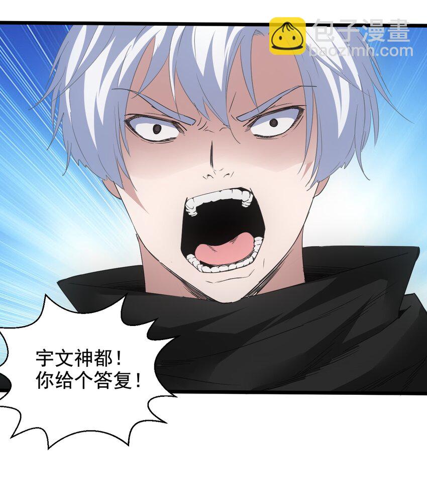 🍟萬古第一神 115 不畏生死！ 第18页