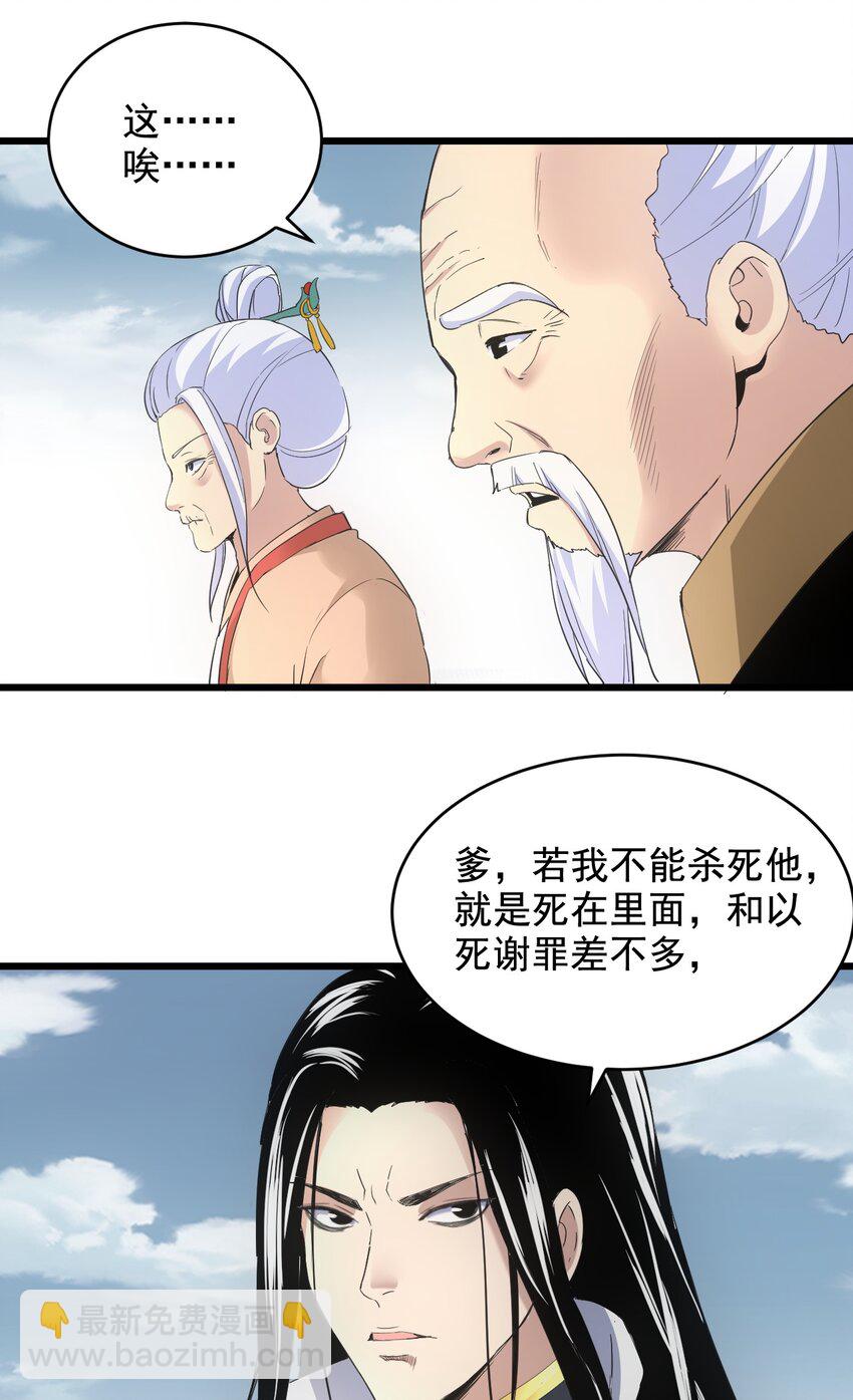 🍟萬古第一神 115 不畏生死！ 第22页