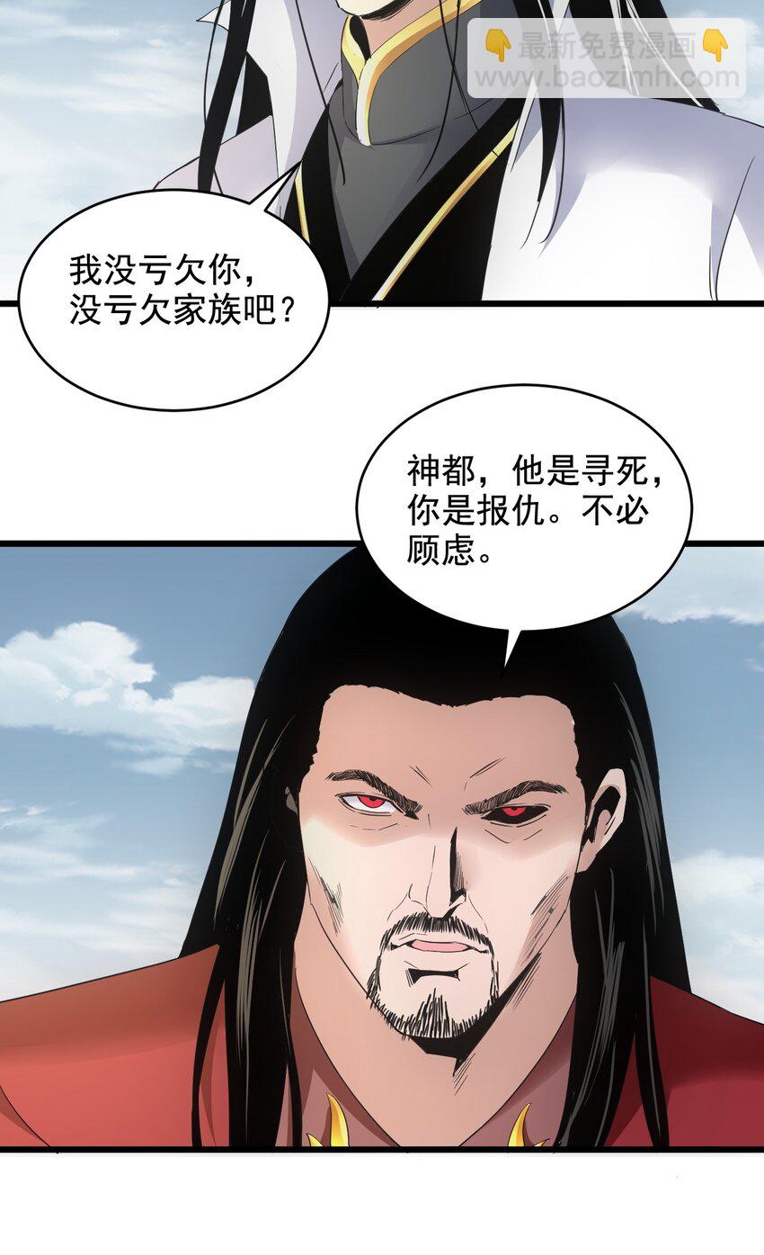 🍟萬古第一神 115 不畏生死！ 第23页