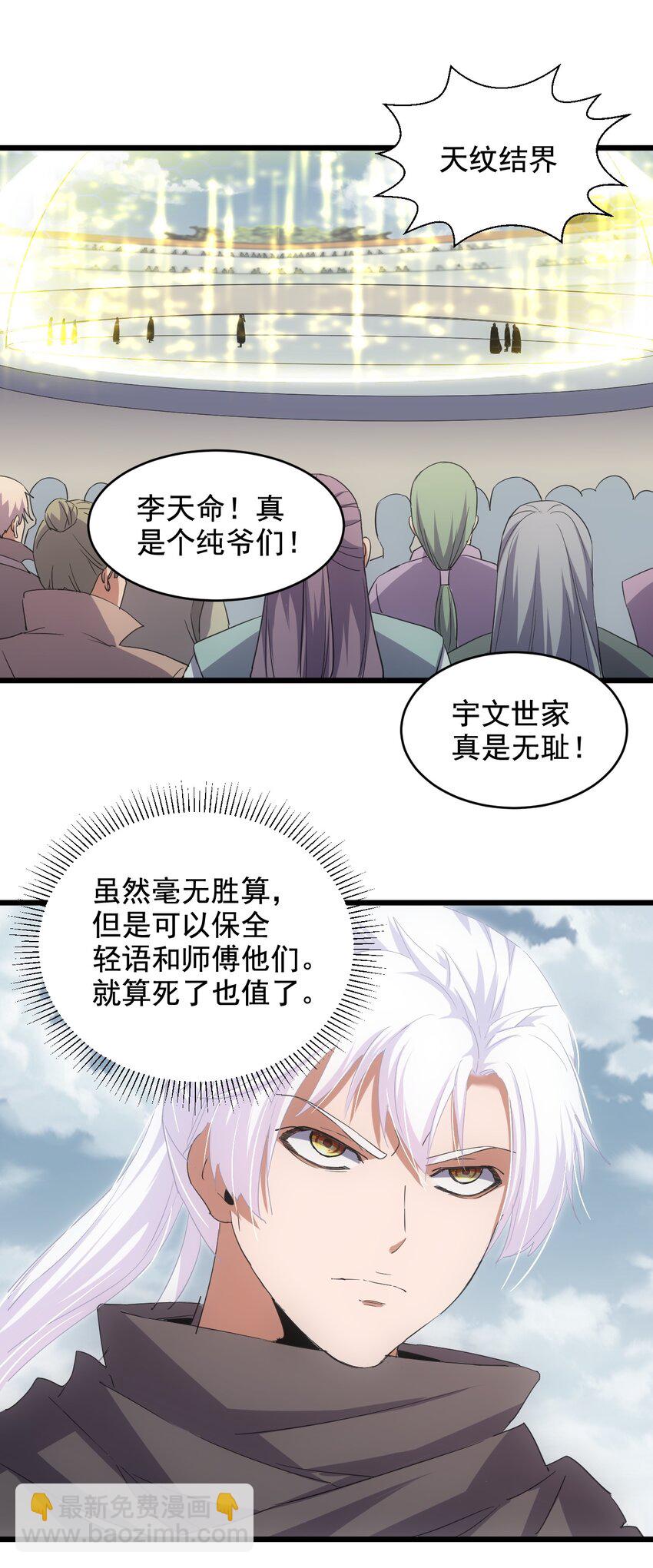 🍟萬古第一神 115 不畏生死！ 第24页