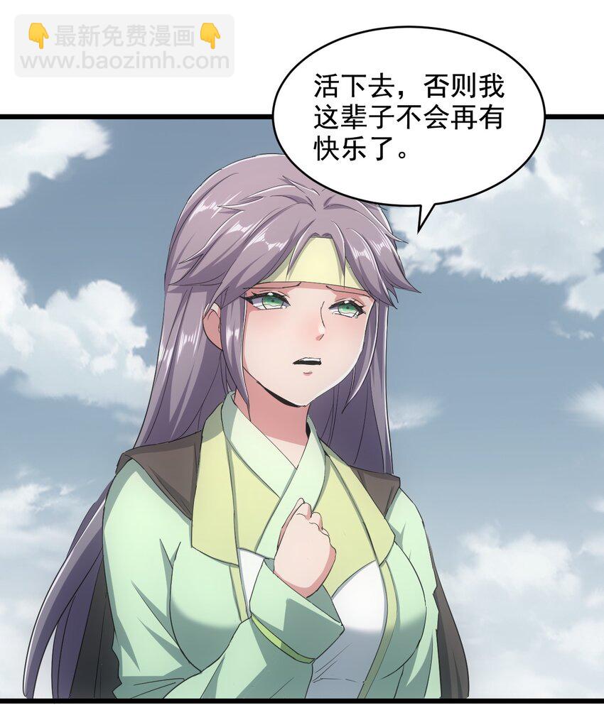 🍟萬古第一神 115 不畏生死！ 第27页