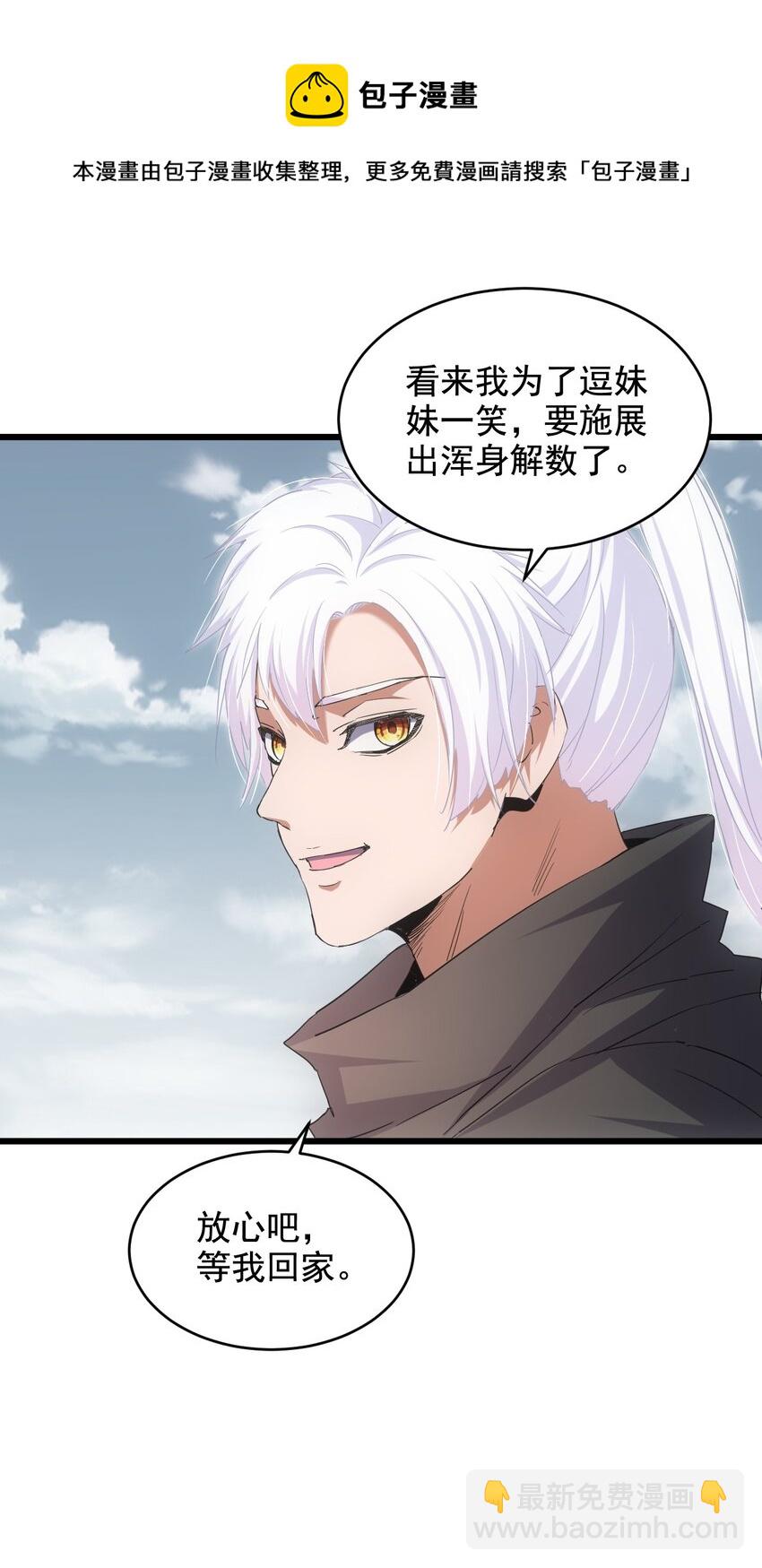🍟萬古第一神 115 不畏生死！ 第28页