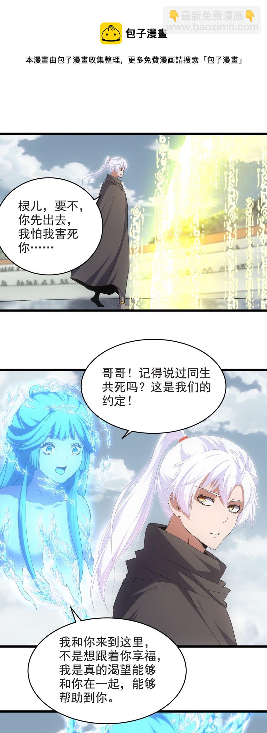 🍟萬古第一神 115 不畏生死！ 第29页