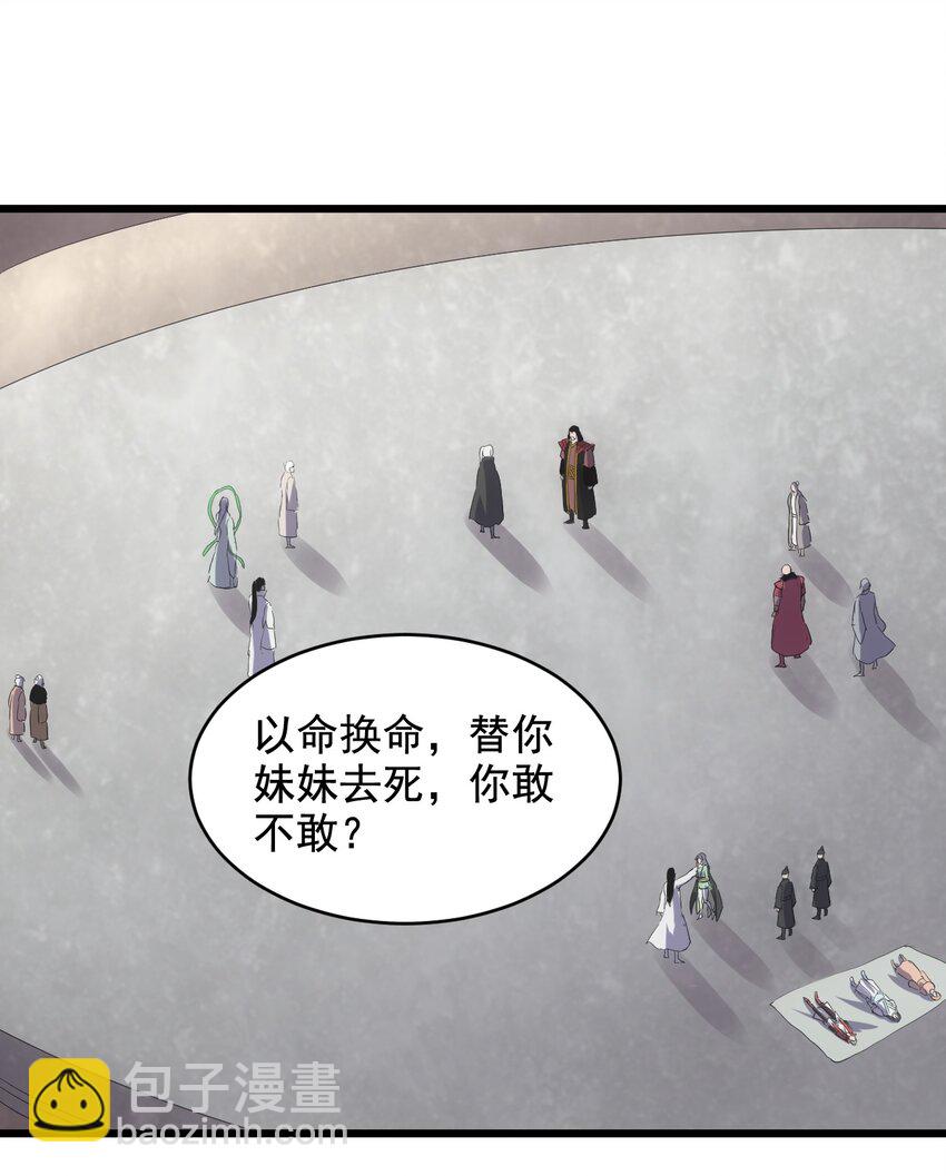 🍟萬古第一神 115 不畏生死！ 第3页