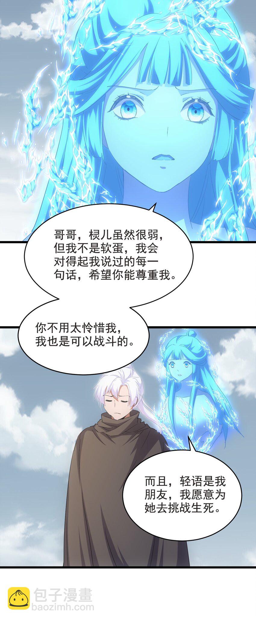 🍟萬古第一神 115 不畏生死！ 第30页