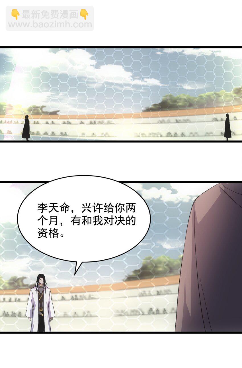 🍟萬古第一神 115 不畏生死！ 第33页