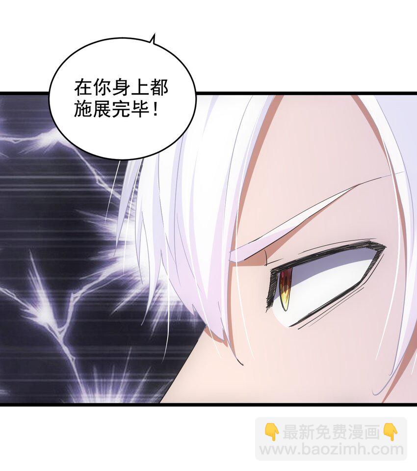 🍟萬古第一神 115 不畏生死！ 第37页