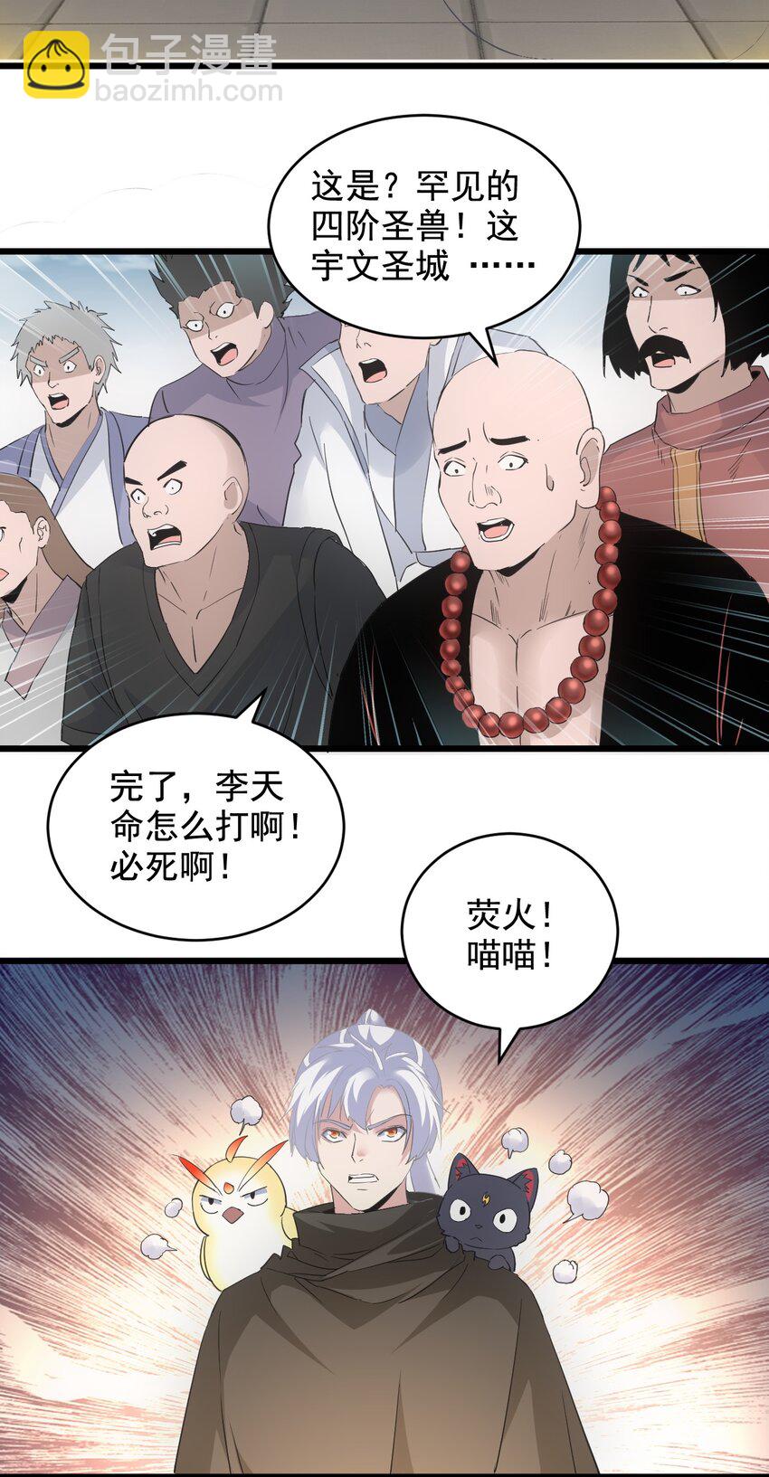 🍟萬古第一神 115 不畏生死！ 第39页