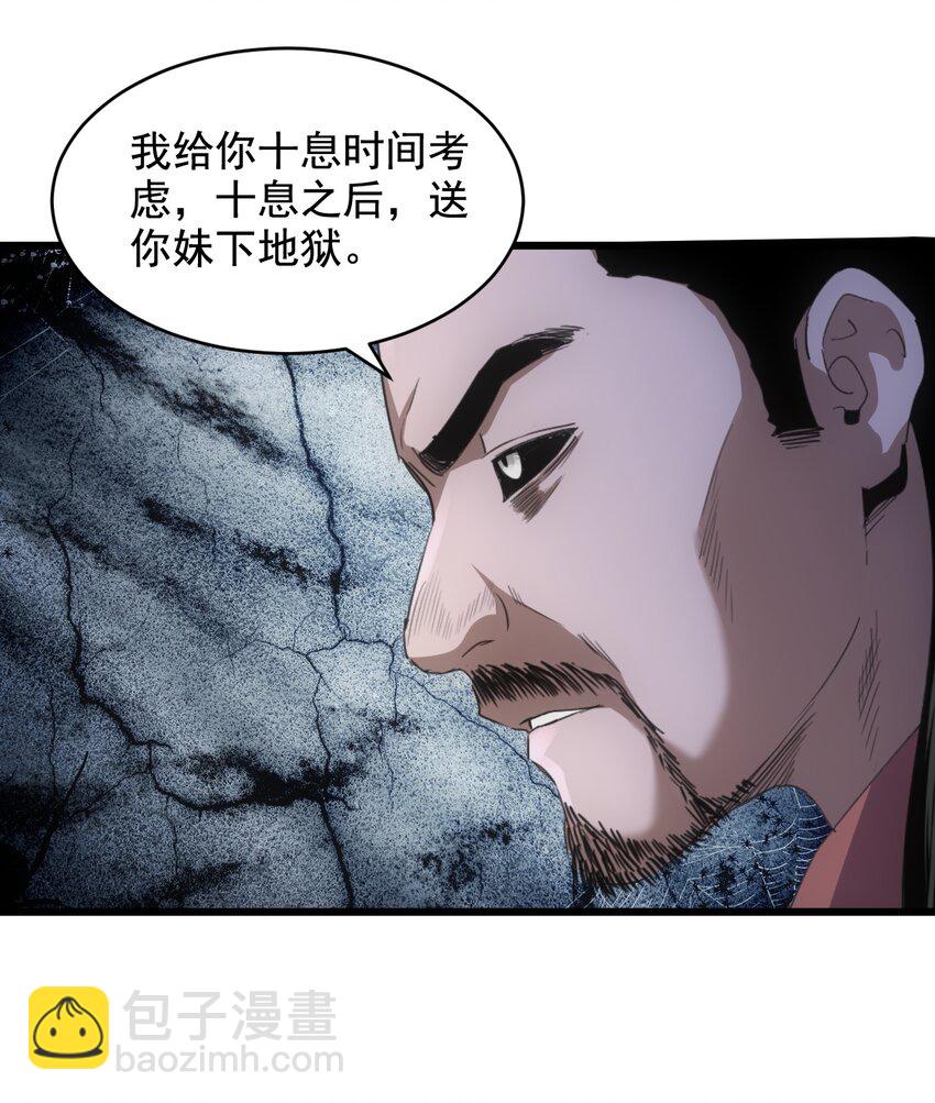 🍟萬古第一神 115 不畏生死！ 第4页