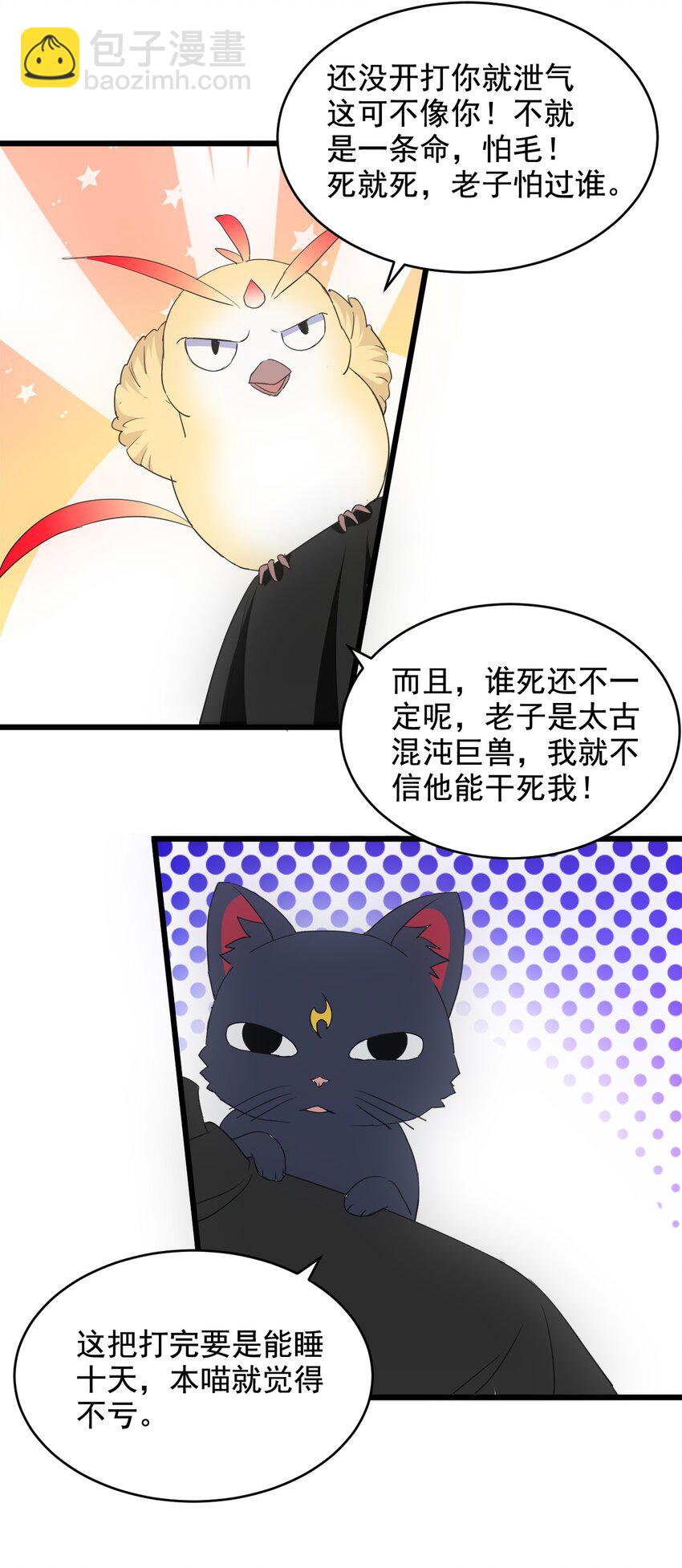 🍟萬古第一神 115 不畏生死！ 第41页