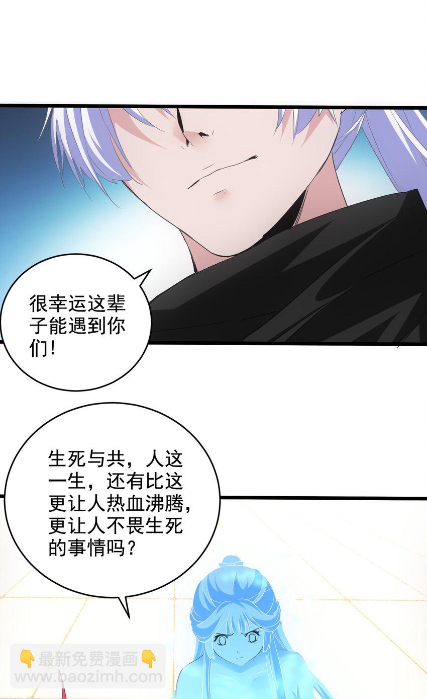 🍟萬古第一神 115 不畏生死！ 第42页