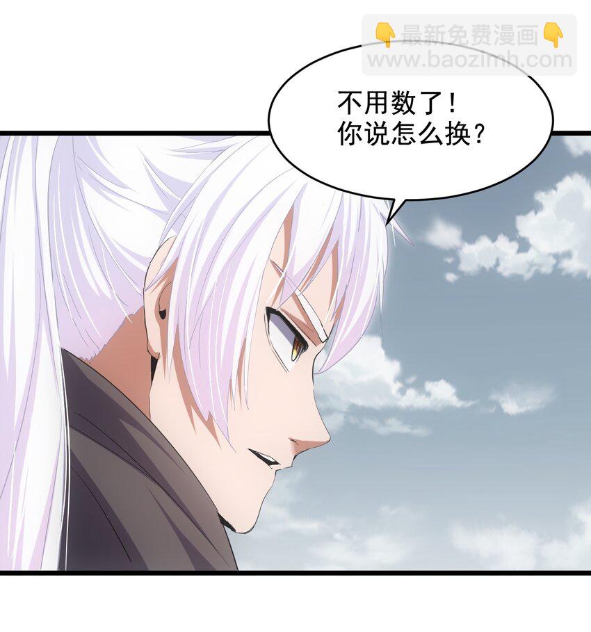 🍟萬古第一神 115 不畏生死！ 第9页