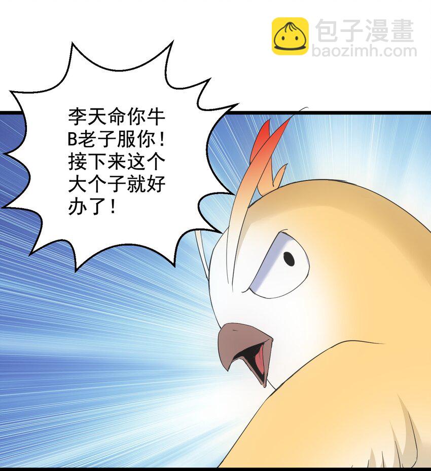 🍟萬古第一神 117 暴怒！ 第22页