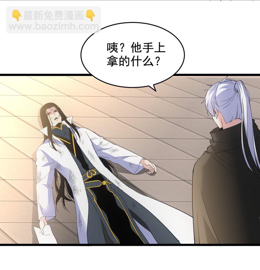 🍟萬古第一神 117 暴怒！ 第23页
