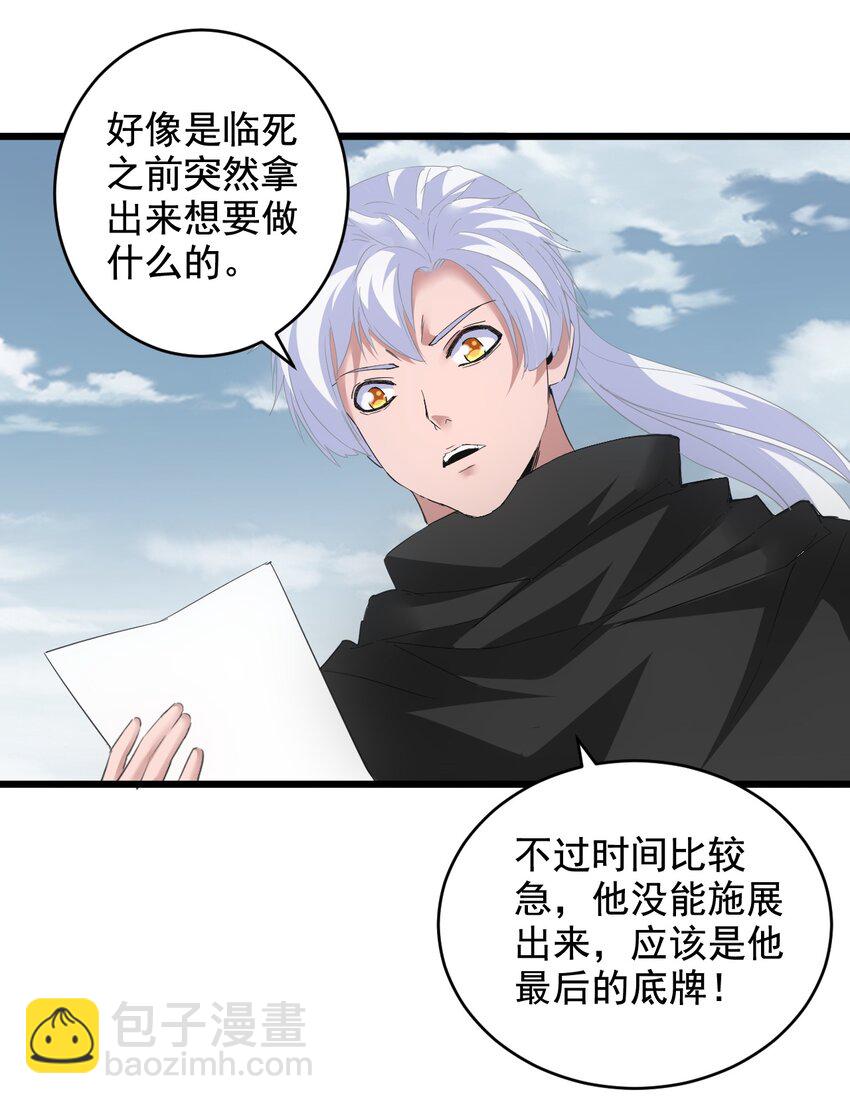 🍟萬古第一神 117 暴怒！ 第24页