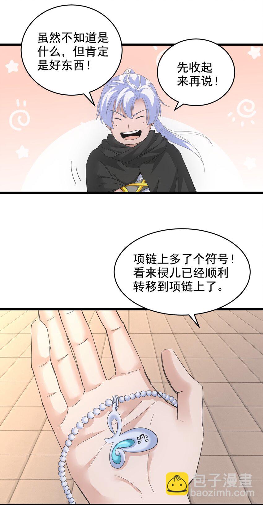 🍟萬古第一神 117 暴怒！ 第25页