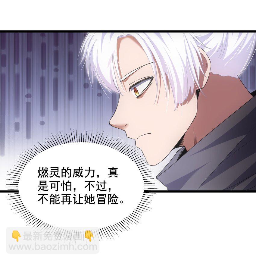 🍟萬古第一神 117 暴怒！ 第27页