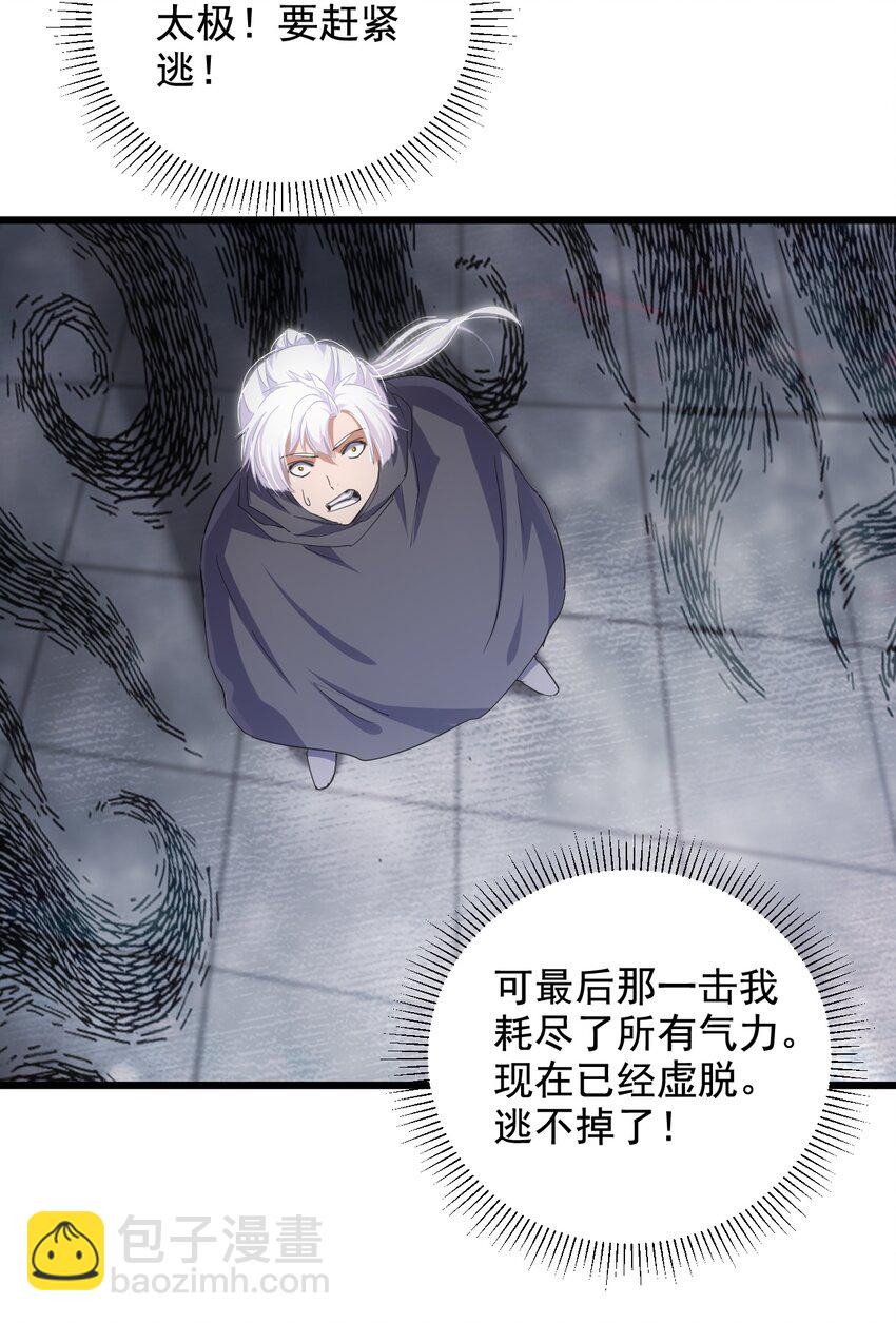 🍟萬古第一神 117 暴怒！ 第30页