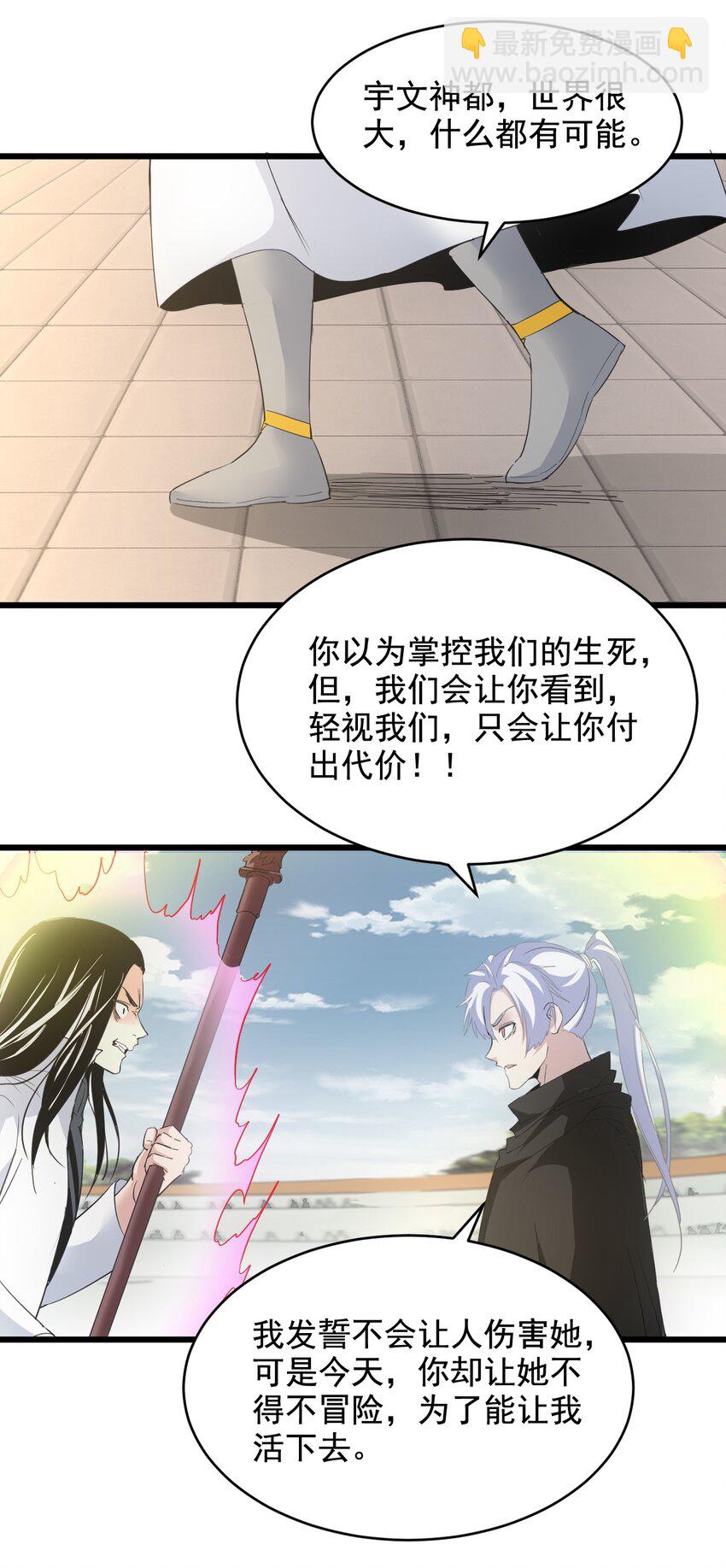 🍟萬古第一神 117 暴怒！ 第4页
