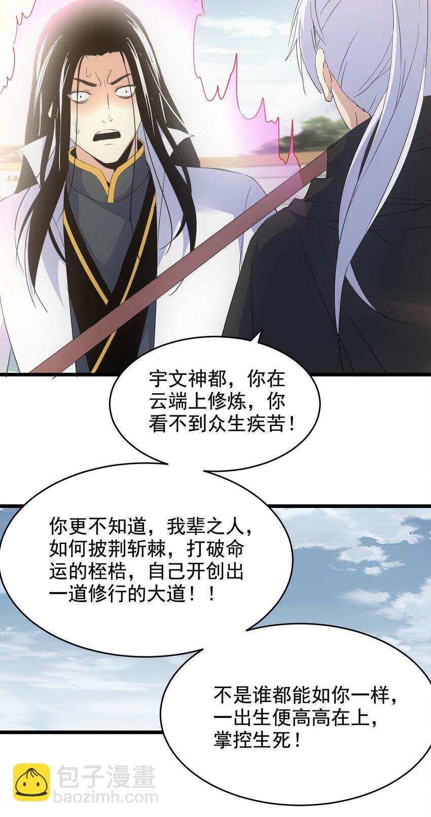 🍟萬古第一神 117 暴怒！ 第6页