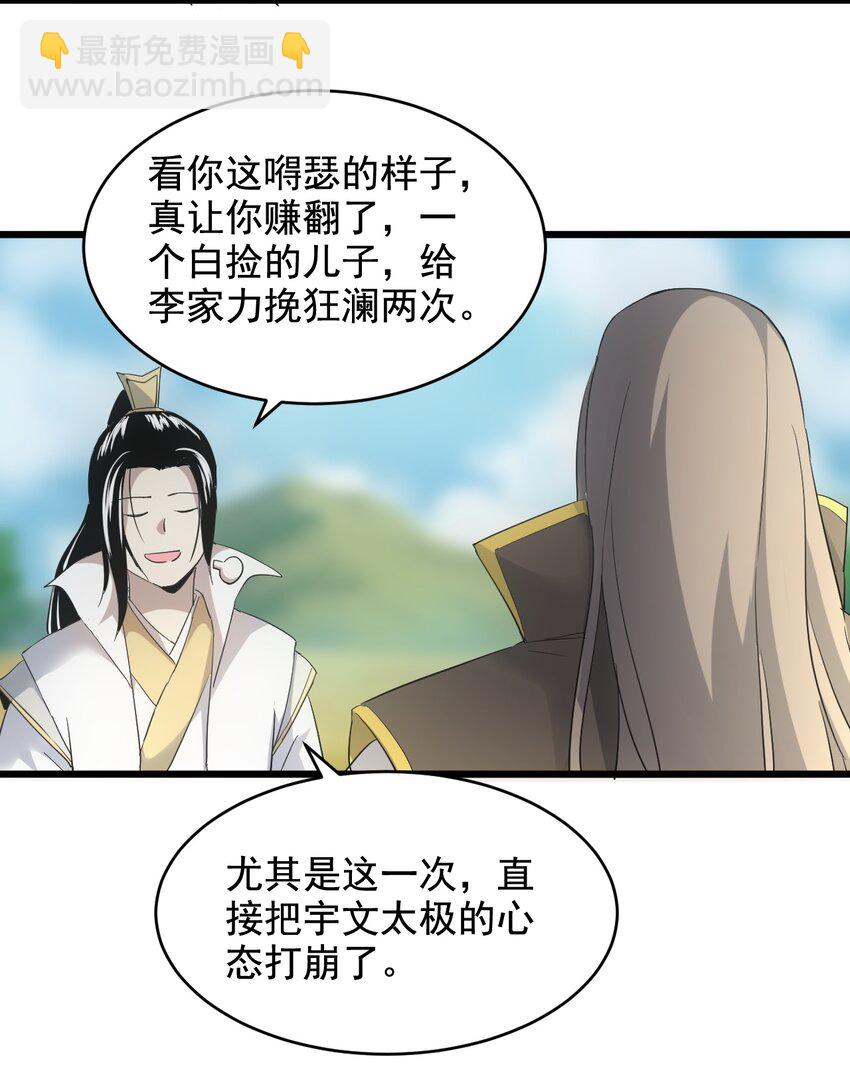 🍟萬古第一神 119 厚脸皮 第12页