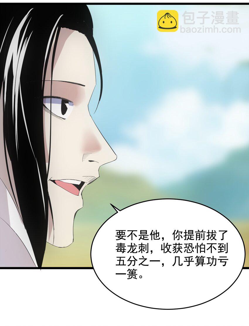 🍟萬古第一神 119 厚脸皮 第13页