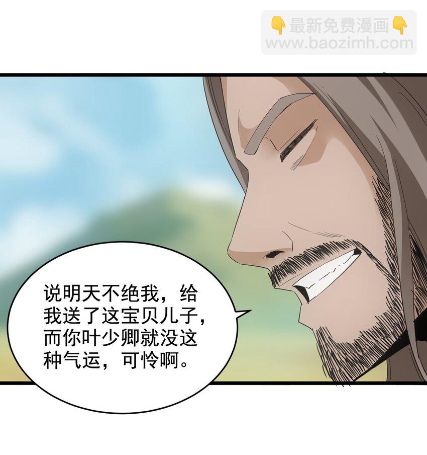 🍟萬古第一神 119 厚脸皮 第14页