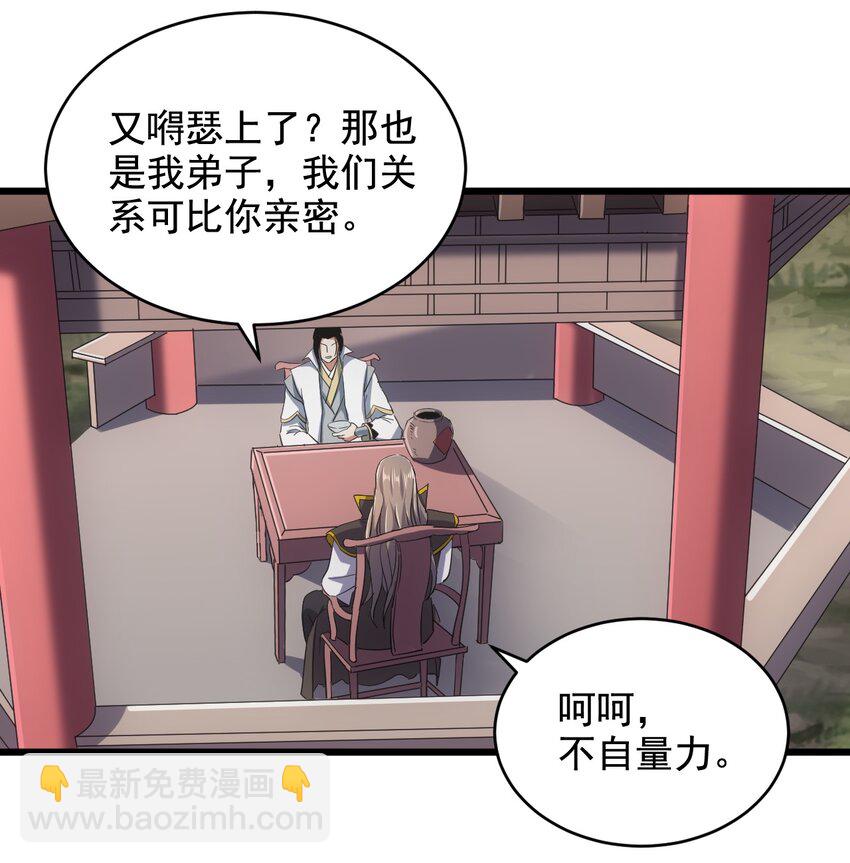 🍟萬古第一神 119 厚脸皮 第15页