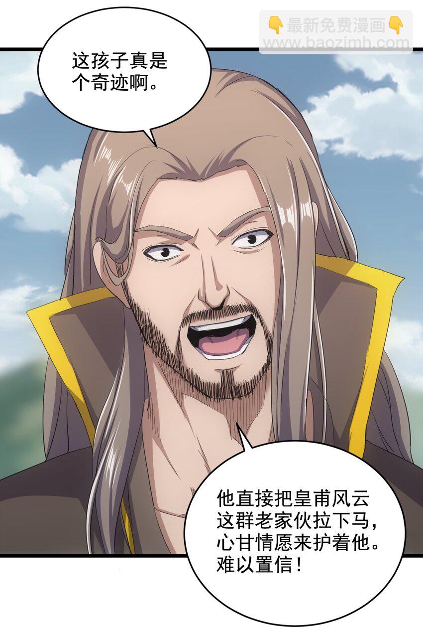 🍟萬古第一神 119 厚脸皮 第16页