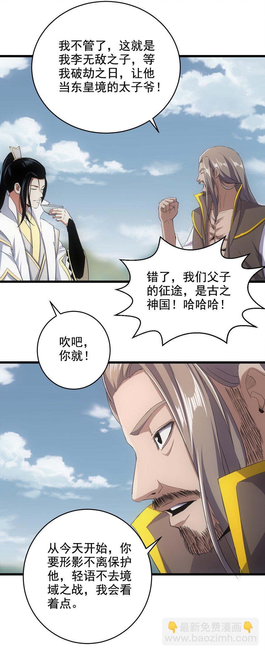 🍟萬古第一神 119 厚脸皮 第17页