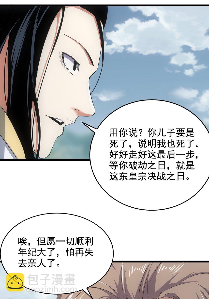 🍟萬古第一神 119 厚脸皮 第18页