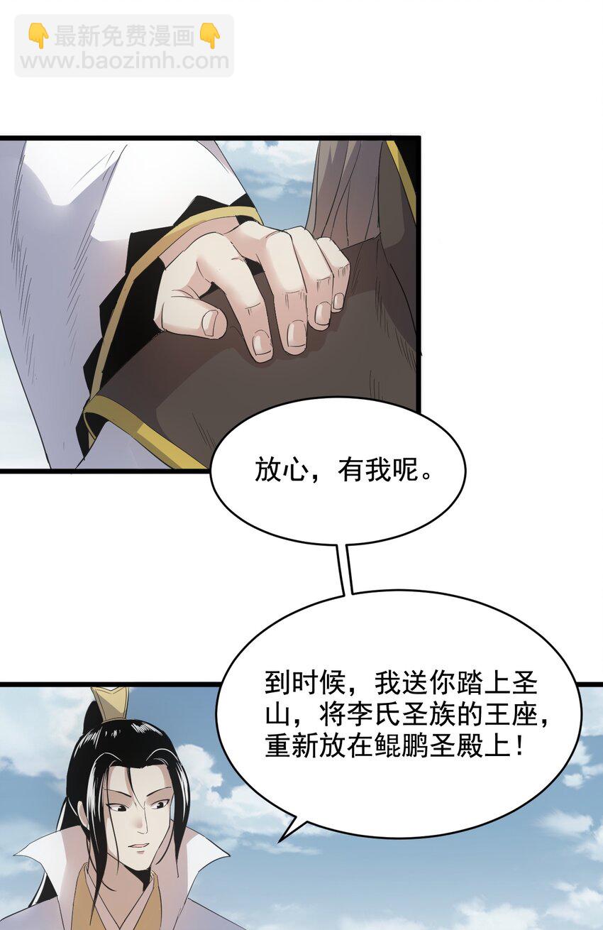 🍟萬古第一神 119 厚脸皮 第20页