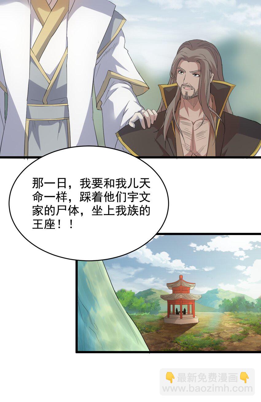 🍟萬古第一神 119 厚脸皮 第21页