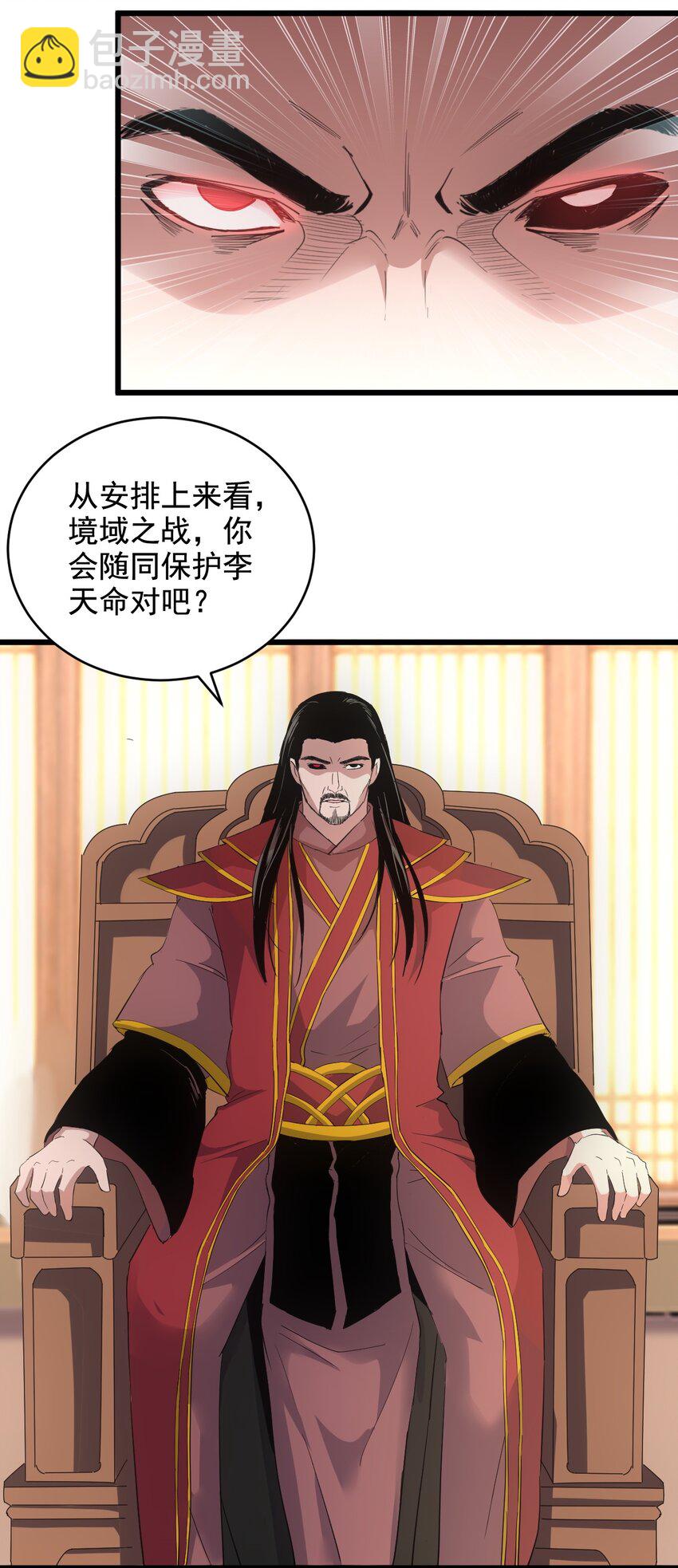 🍟萬古第一神 119 厚脸皮 第23页