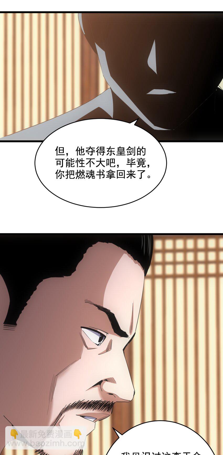 🍟萬古第一神 119 厚脸皮 第26页