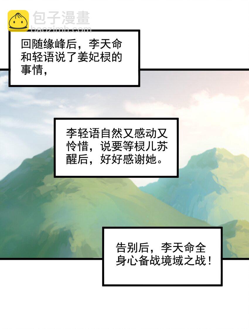 🍟萬古第一神 119 厚脸皮 第30页