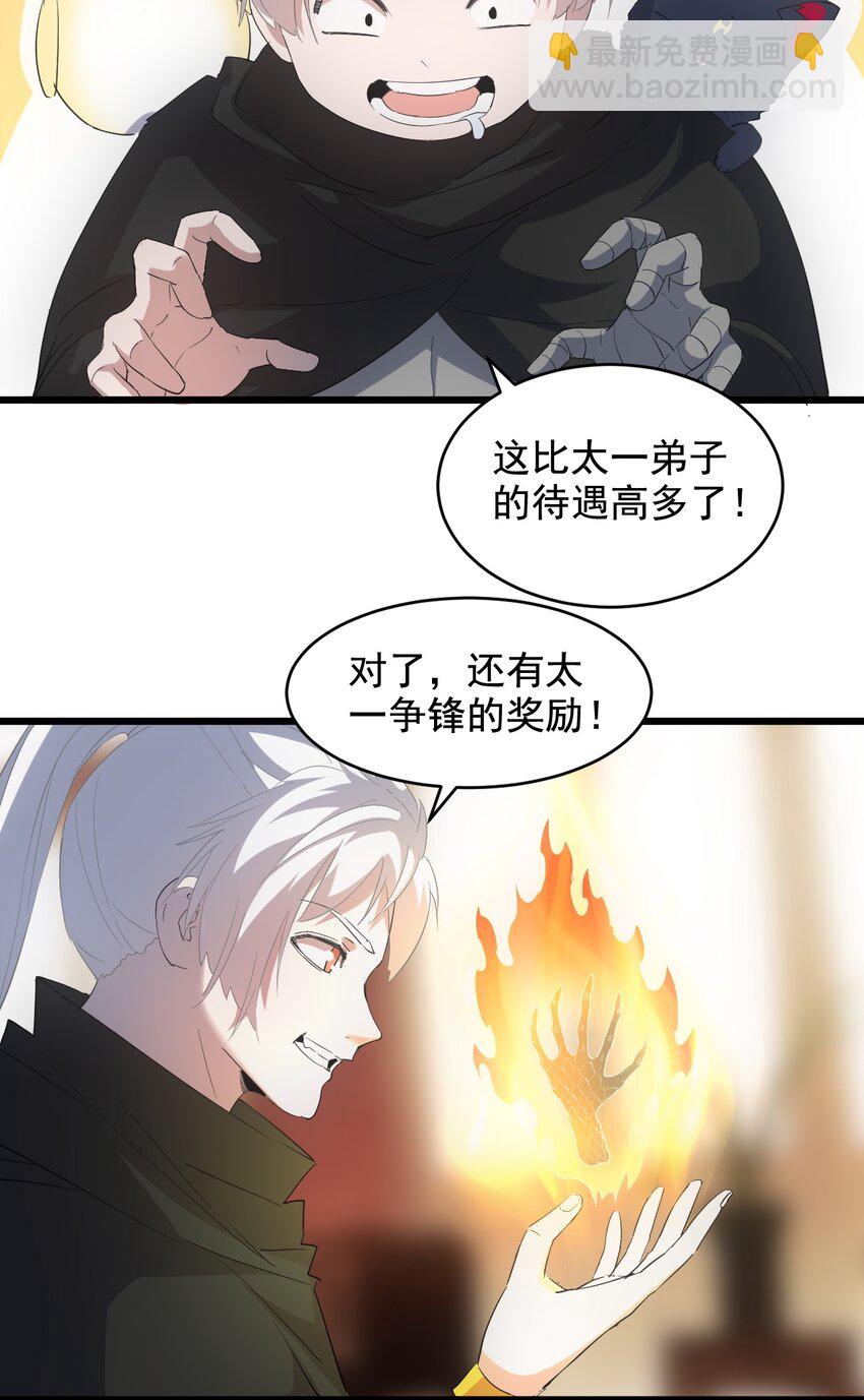 🍟萬古第一神 119 厚脸皮 第32页