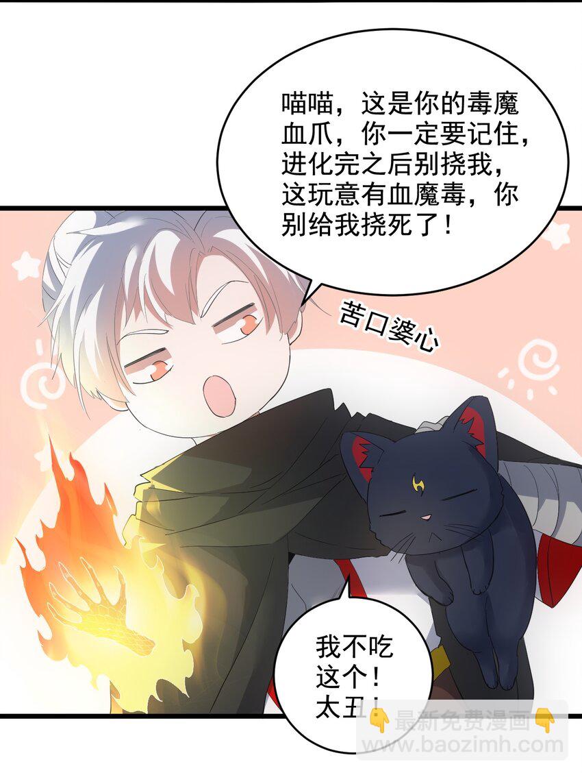 🍟萬古第一神 119 厚脸皮 第33页