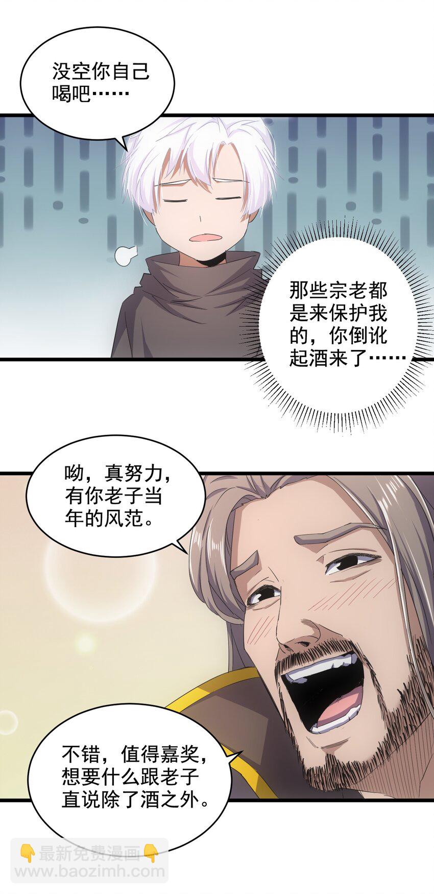 🍟萬古第一神 119 厚脸皮 第42页