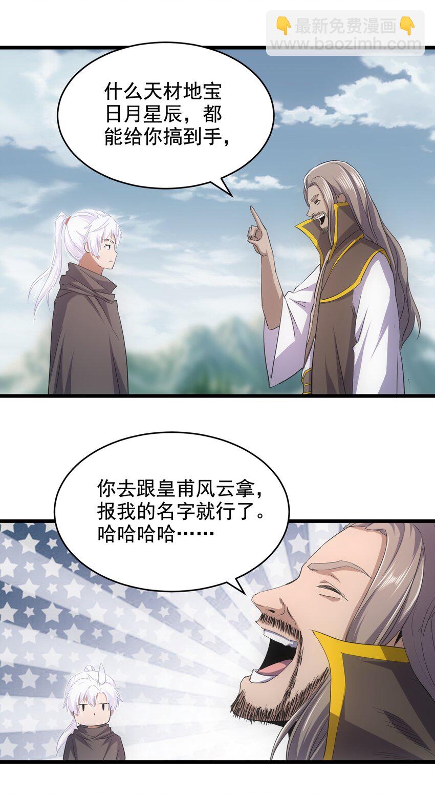 🍟萬古第一神 119 厚脸皮 第44页