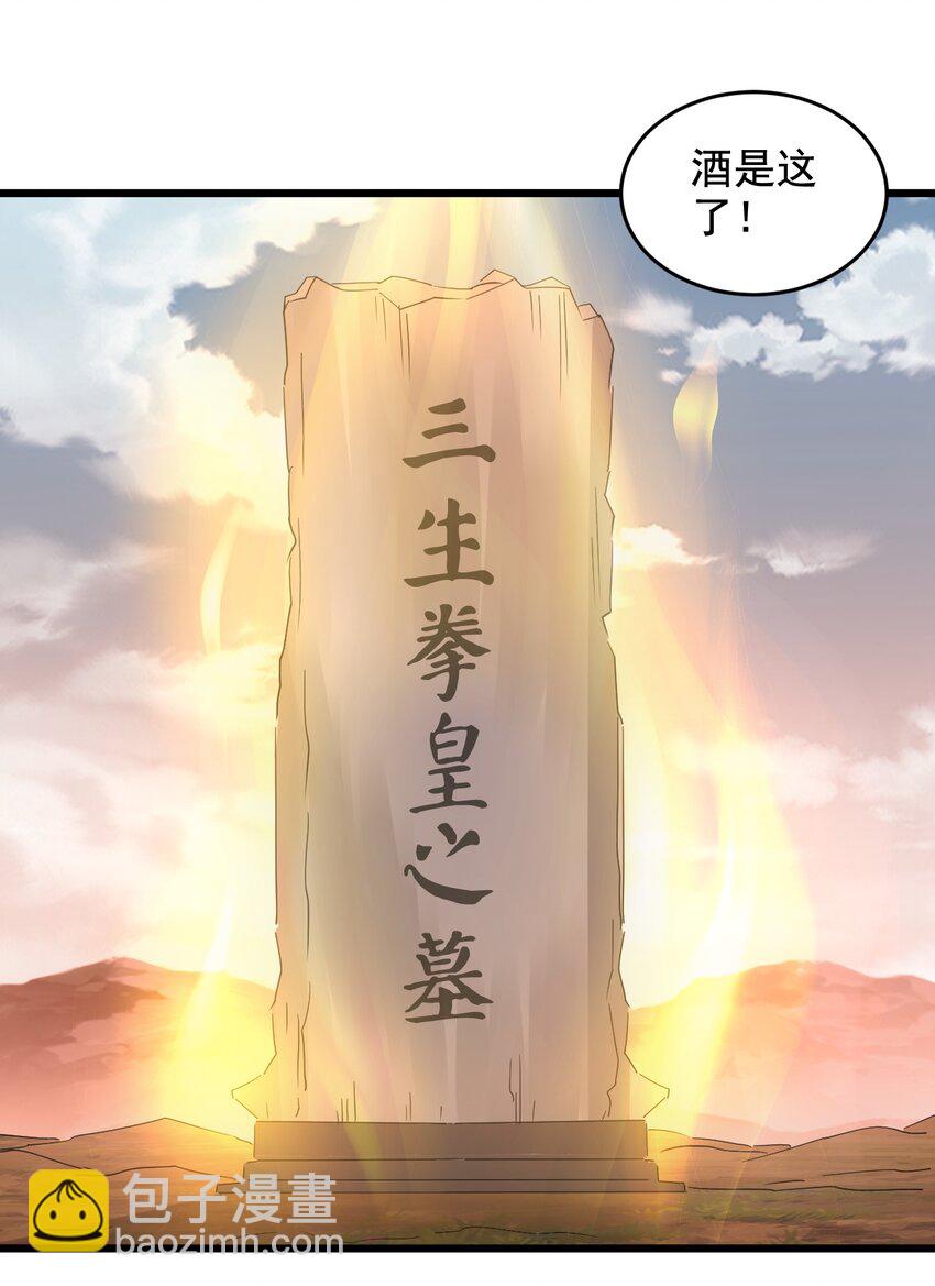 🍟萬古第一神 119 厚脸皮 第50页