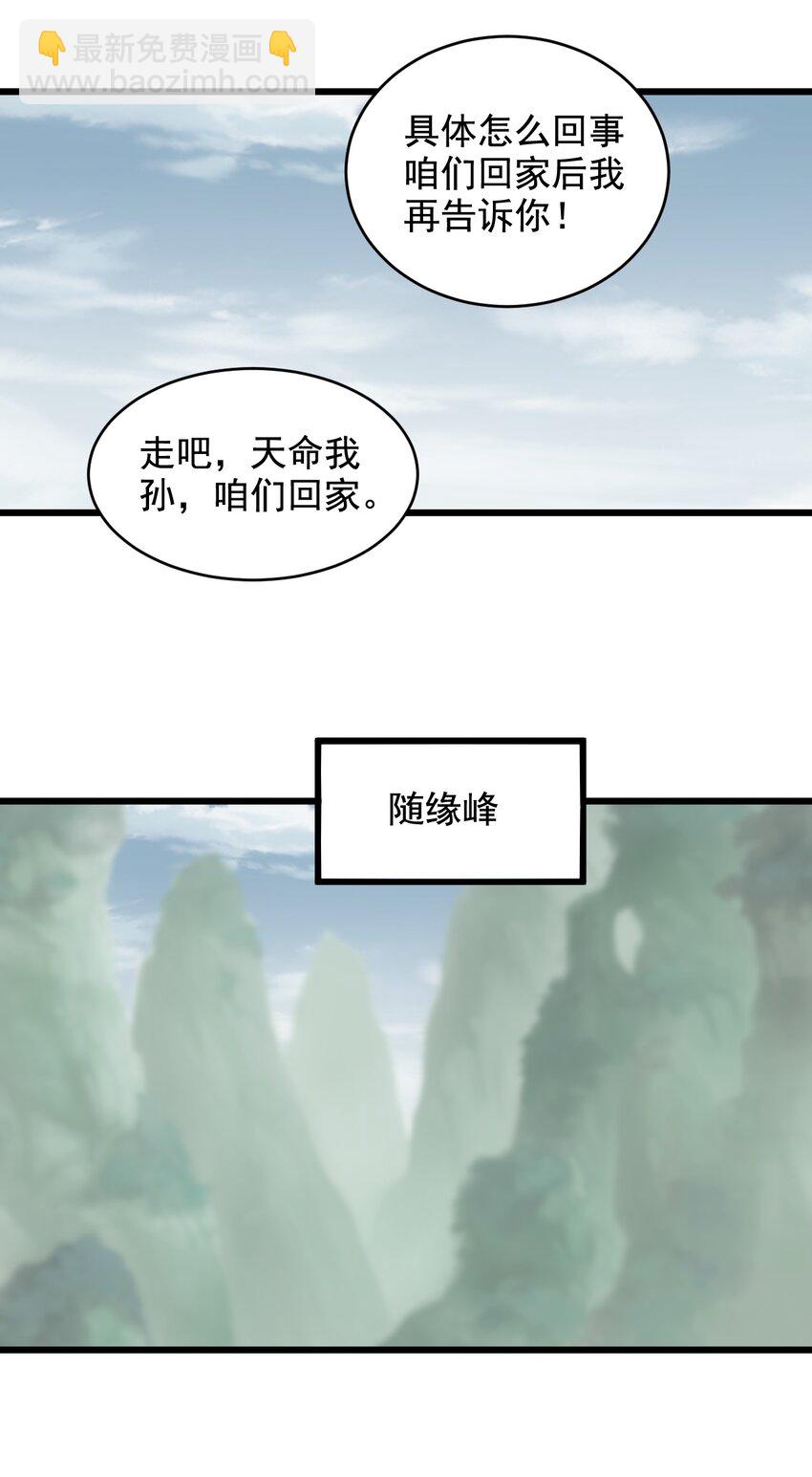 🍟萬古第一神 119 厚脸皮 第8页