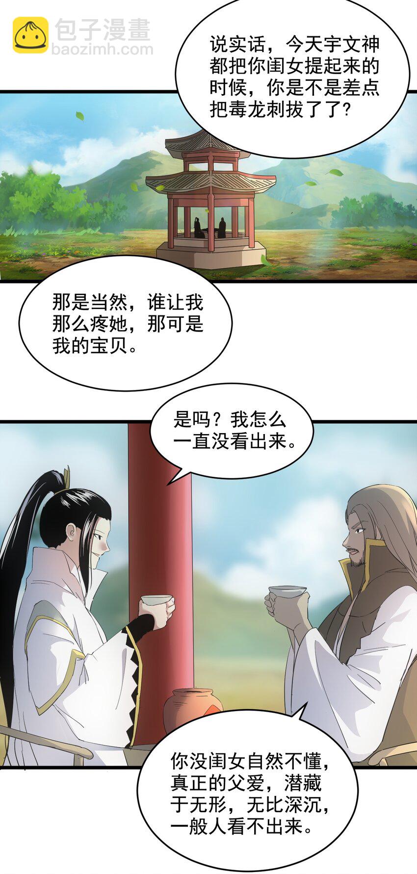 🍟萬古第一神 119 厚脸皮 第9页