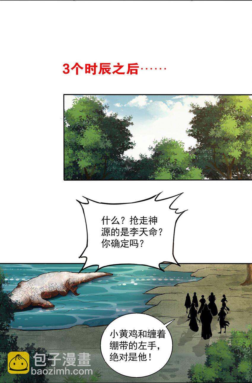 🍟萬古第一神 013 迷灵之瞳 第12页
