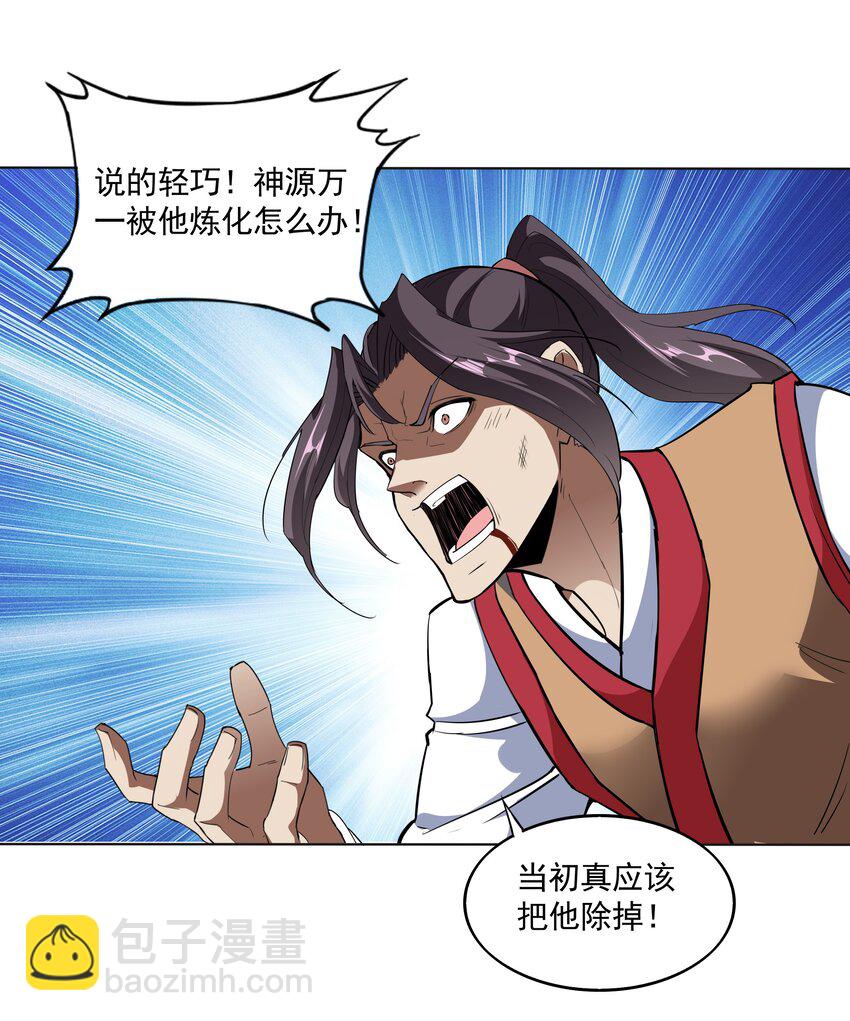 🍟萬古第一神 013 迷灵之瞳 第14页