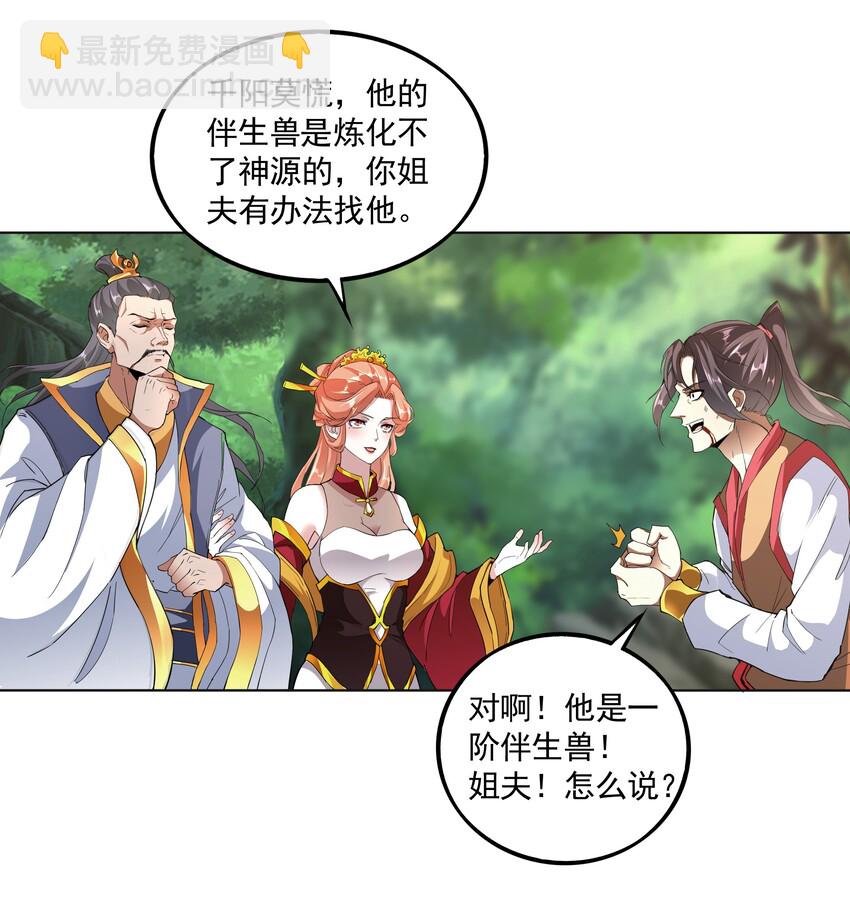 🍟萬古第一神 013 迷灵之瞳 第15页